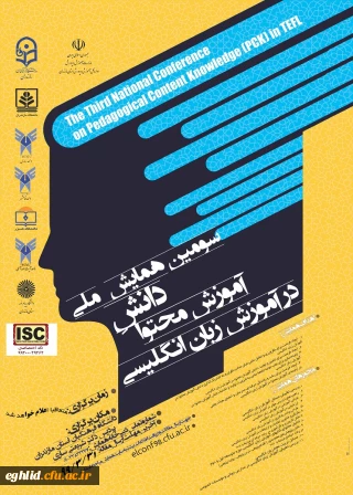 سومین همایش ملی دانش آموزش محتوا  در آموزش زبان انگلیسی . 
استان مازنداران  - مهلت ارسال آثار: تا 31 خردادماه1399