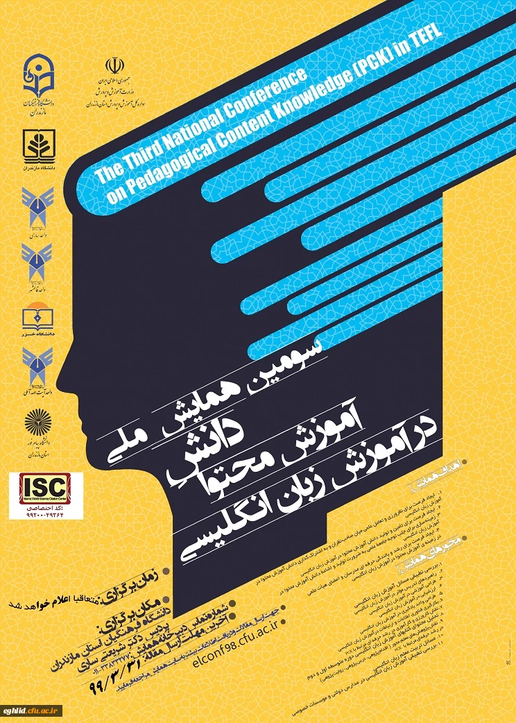 سومین همایش ملی دانش آموزش محتوا  در آموزش زبان انگلیسی . 
استان مازنداران  - مهلت ارسال آثار: تا 31 خردادماه 1399