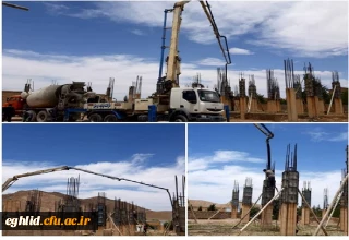 آغاز بتن ریزی پروژه سالن چند منظوره دانشگاه فرهنگیان اقلید