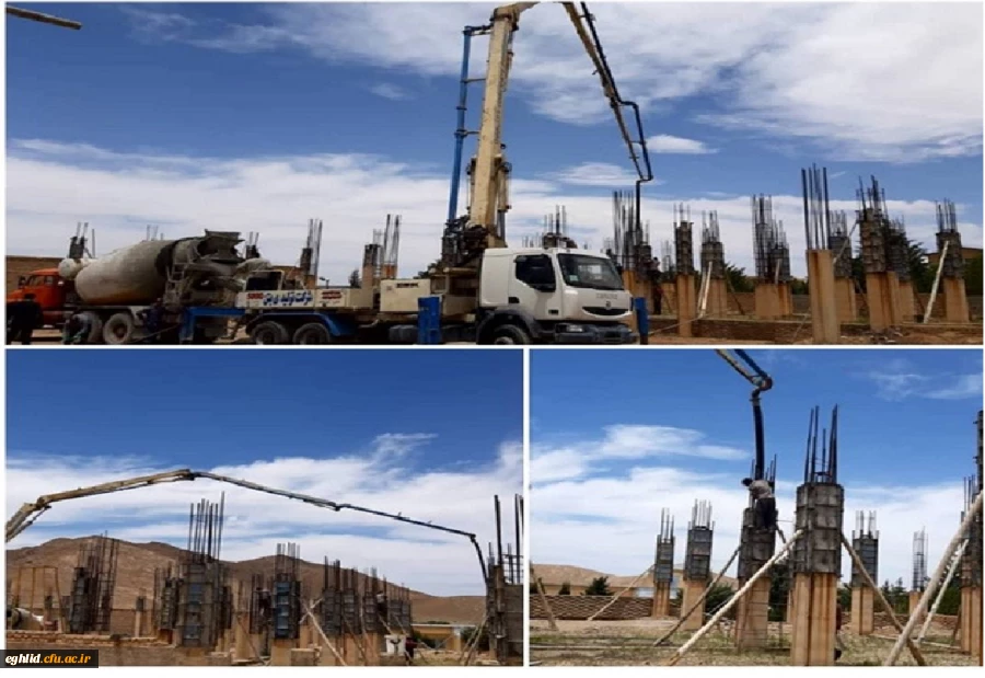 آغاز بتن ریزی پروژه سالن چند منظوره دانشگاه فرهنگیان اقلید 