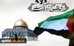 روز قدس عامل وحدت مسلمانان در دفاع از آرمان های فلسطین است 