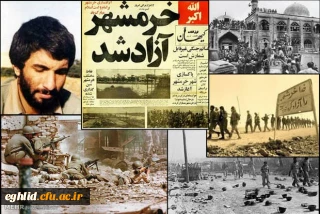 سالروز آزاد سازی خرمشهر گرامی باد