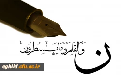 14 تیرماه روز قلم گرامی باد 