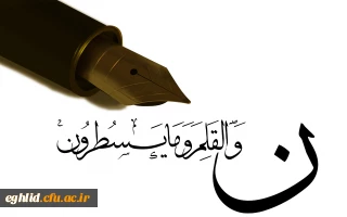 14 تیر روز قلم گرامی باد