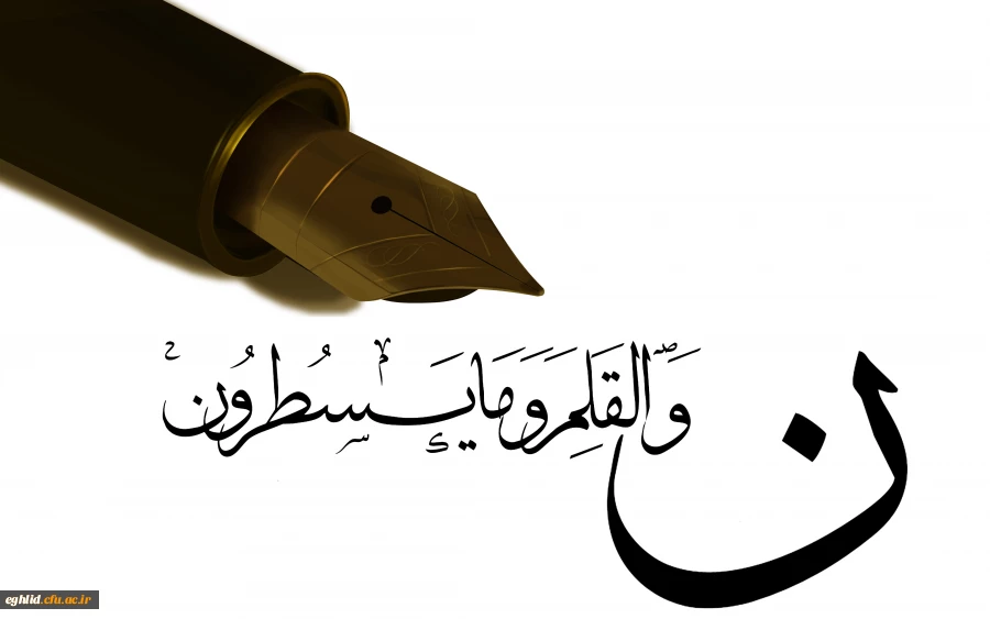 14 تیرماه روز قلم گرامی باد 