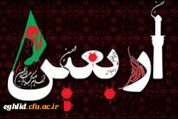 پیش بینی برنامه های گسترده ای به مناسبت اربعین حسینی (ع) متناسب با شرایط ایام در دانشگاه فرهنگیان
 2