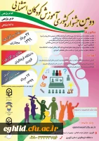  دومین جشنواری کشوری آموزش کودکان استثنایی به میزبانی دانشگاه فرهنگیان استان قزوین 2