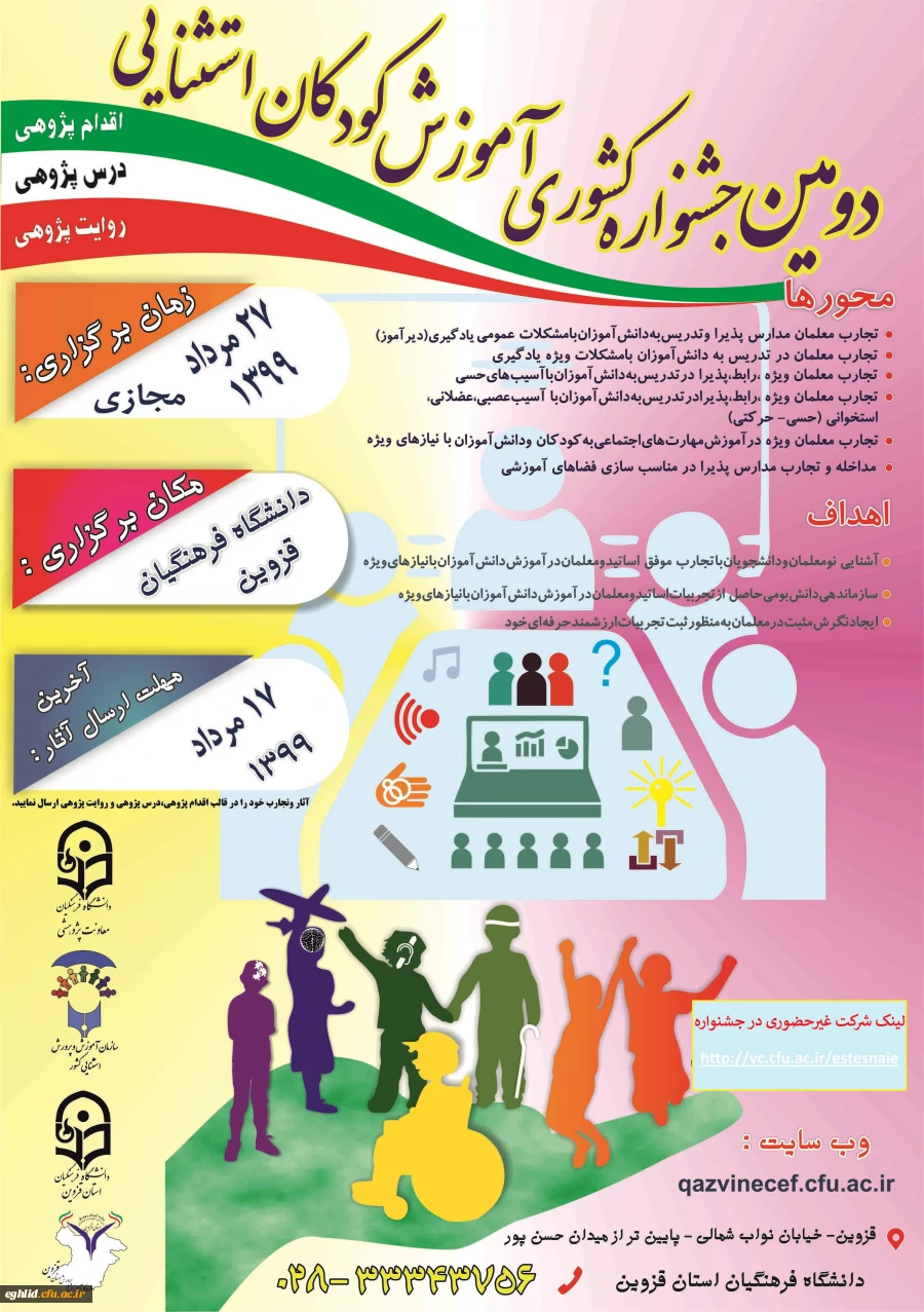  دومین جشنواری کشوری آموزش کودکان استثنایی به میزبانی دانشگاه فرهنگیان استان قزوین 2