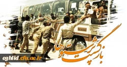 26 مرداد سالروز ورود آزادگان سرافراز به وطن مبارک باد
