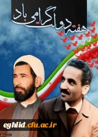 دوم شهریورماه آغاز هفته دولت گرامی باد