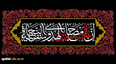 عاشورای حسینی تسلیت باد