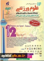 همایش بین المللی علوم ورزشی
 2