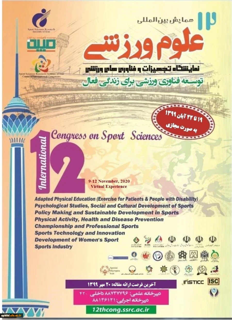 همایش بین المللی علوم ورزشی
 2