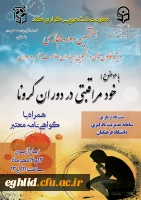 برگزاری هفتمین دوره مجازی ویژه دانشجومعلمان اعضای کانون همیاران سلامت جسم و روان 2