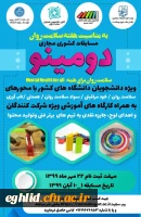 برگزاری مسابقات دومینو و پانتومیم به مناسبت هفته سلامت روان 3
