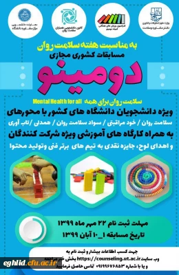 برگزاری مسابقات دومینو و پانتومیم به مناسبت هفته سلامت روان