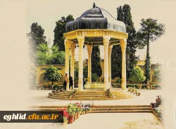 20  مهر ماه بزرگداشت روز حافظ گرامی باد