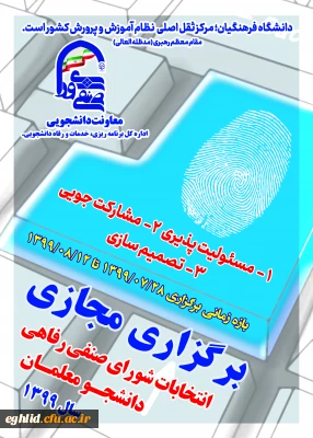 پوستر انتخابات شورای صنفی