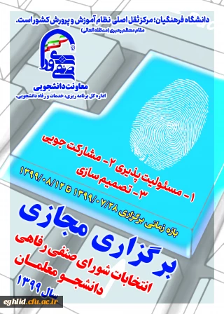 پوستر انتخابات شورای صنفی