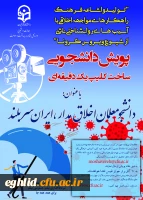 پویش دانشجومعلمان اخلاق مدار، ایران سربلند 2