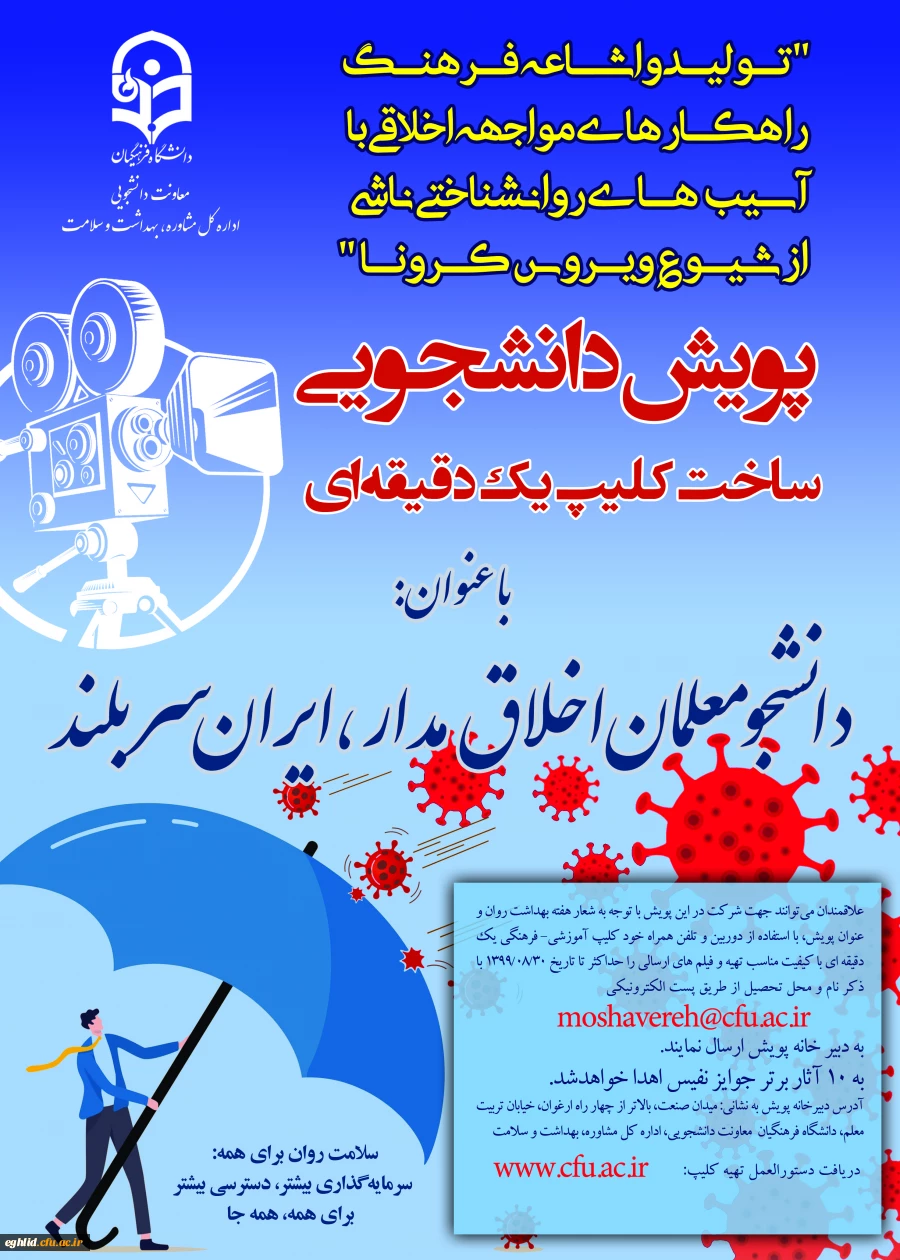 پویش دانشجومعلمان اخلاق مدار، ایران سربلند 2