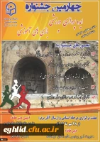 چهارمین جشنواره مجازی ایده پردازی ورزشی و بازی های آموزشی دانشجو معلمان و کارکنان سراسر کشور دانشگاه فرهنگیان 2