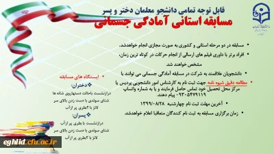 برگزاری مسابقه آمادگی جسمانی ویژه هیات علمی، کارکنان،دانشجویان