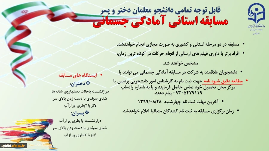 برگزاری مسابقه آمادگی جسمانی ویژه هیات علمی، کارکنان،دانشجویان 2