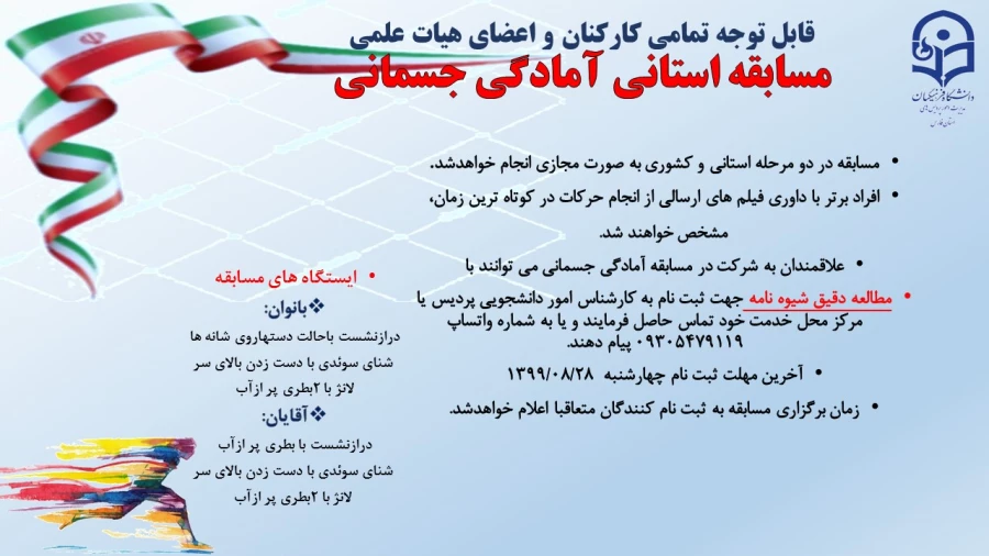 برگزاری مسابقه آمادگی جسمانی ویژه هیات علمی، کارکنان،دانشجویان 3