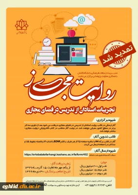 تمدید مسابقه روایت مجازی