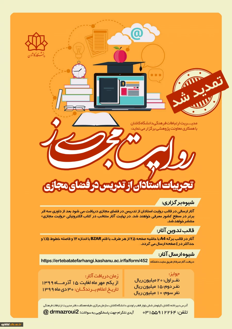 تمدید مسابقه روایت مجازی 2