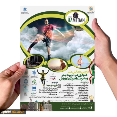  دومین همایش ملی علوم ورزشی، تربیت بدنی و مدیریت راهبردی در ورزش