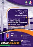نخستین وبینار بین المللی پیشگیری از آسیب های ورزشی  کمیته ملی المپیک 2