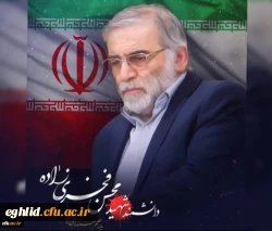 بیانیه بسیج اساتید دانشگاه فرهنگیان در پی حادثه ترور ناجوانمردانه دانشمند شهید دکتر محسن فخری زاده
 2