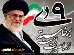هفته بصیرت گرامی باد 2