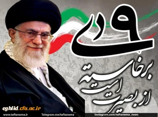 هفته بصیرت گرامی باد