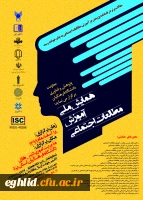 فراخوان همایش ملی آموزش مطالعات اجتماعی - استان یزد 2