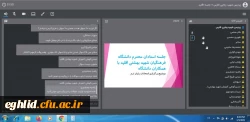 برگزاری جلسه امتحانات پایان ترم در بستر اسکای روم 2