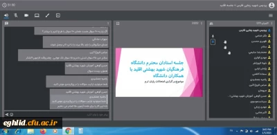 برگزاری جلسه امتحانات پایان ترم در بستر اسکای روم