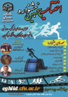 برگزاری مراسم مجازی اختتامیه پنجمین جشنواره طراحی رسانه های فرهنگی - ورزشی دانشجو معلمان و کارکنان سراسر کشور دانشگاه فرهنگیان 2