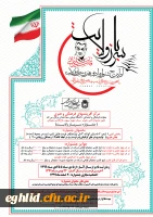 اولین جشنواره ادبی هنری سرباز ولایت با همکاری دانشگاه بوعلی همدان 2