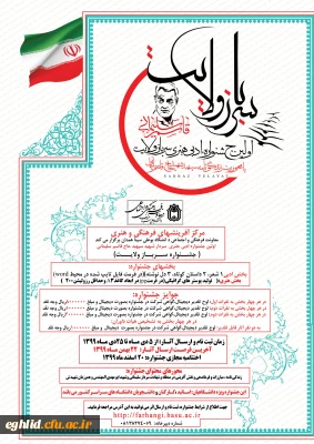 اولین جشنواره ادبی هنری سرباز ولایت با همکاری دانشگاه بوعلی همدان