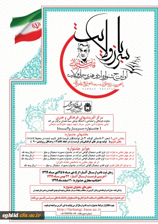 اولین جشنواره ادبی هنری سرباز ولایت با همکاری دانشگاه بوعلی همدان