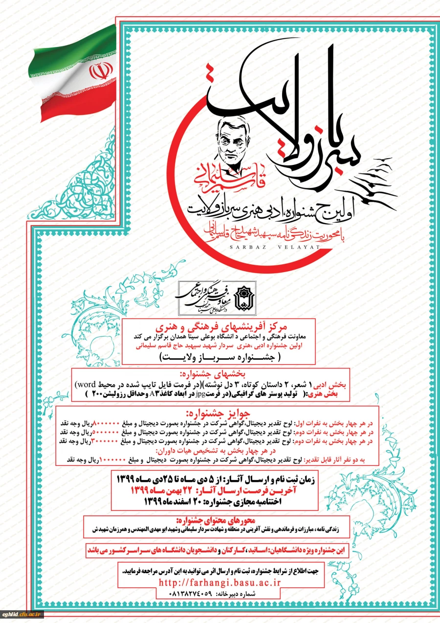 اولین جشنواره ادبی هنری سرباز ولایت با همکاری دانشگاه بوعلی همدان 2