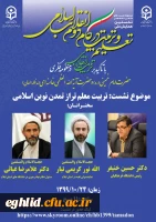 برگزاری نشست علمی-تخصصی