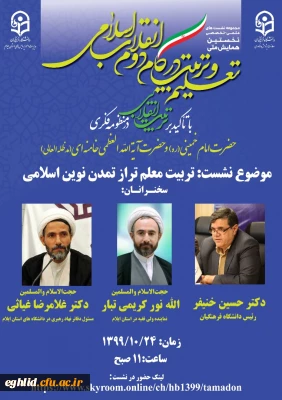 برگزاری نشست علمی-تخصصی