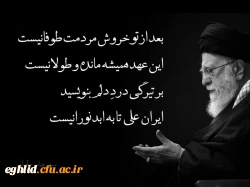 شهادت قائد امت، حضرت آیت الله العظمی امام خامنه ای(قدس سره) تسلیت باد
