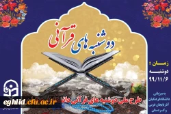 طرح ملی دوشنبه های قرآنی به میزبانی استان های آذربایجان غربی و کردستان  2