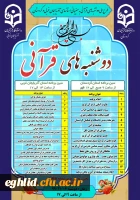 طرح ملی دوشنبه های قرآنی به میزبانی استان های آذربایجان غربی و کردستان  3