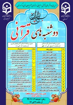 طرح ملی دوشنبه های قرآنی به میزبانی استان های آذربایجان غربی و کردستان  3